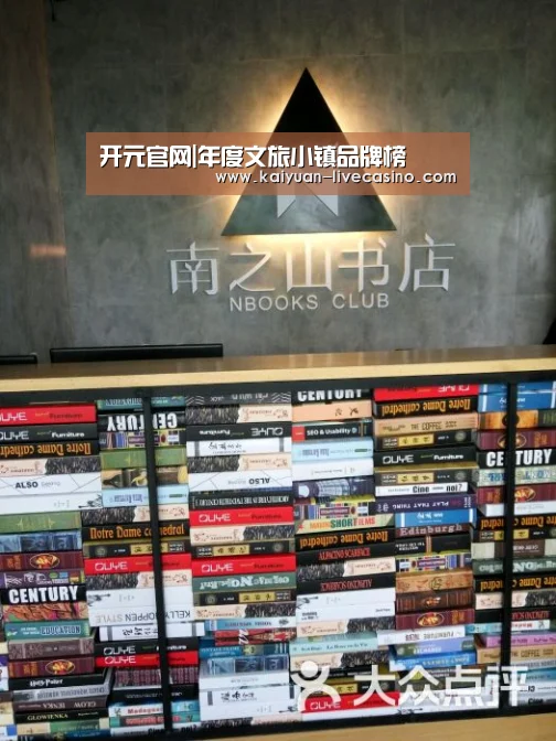 开元官网|年度文旅小镇品牌榜(图2) 开元赛事